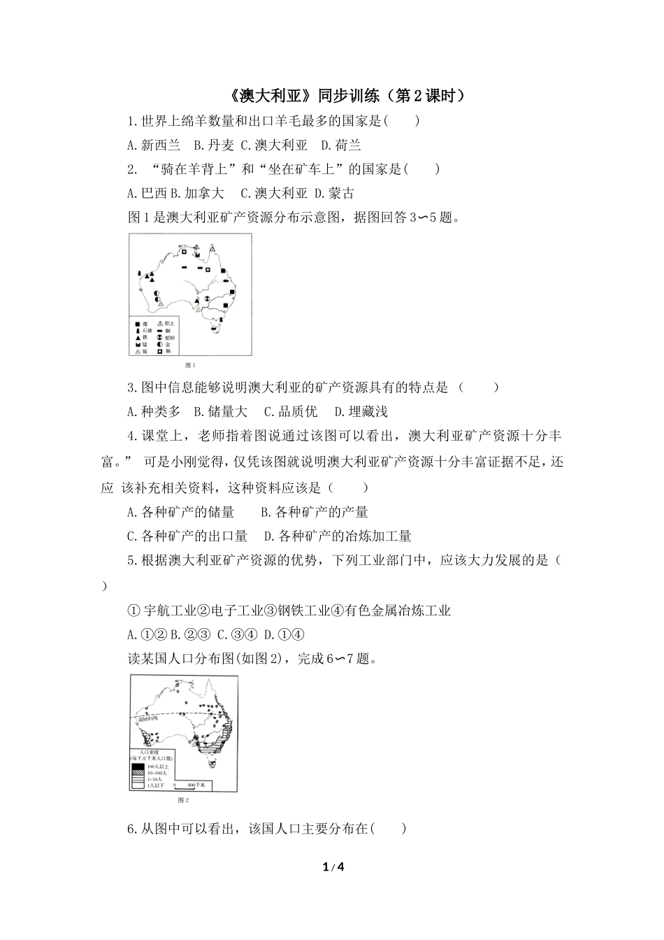 七年级 下学期 地理 商务星球版《澳大利亚》同步训练（第2课时）.doc_第1页