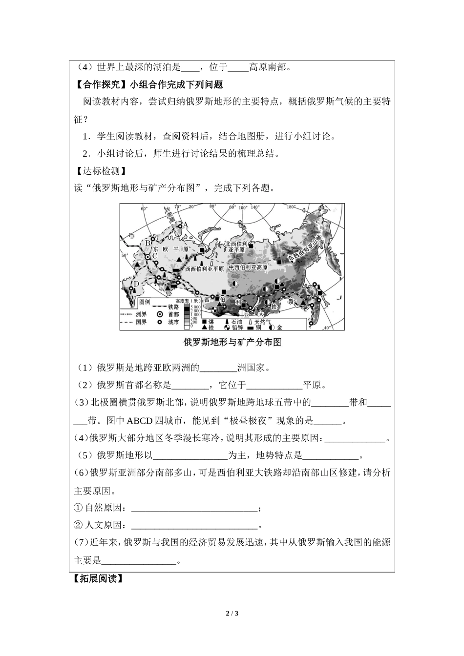 七年级 下学期 地理 商务星球版《俄罗斯》导学案.doc_第2页