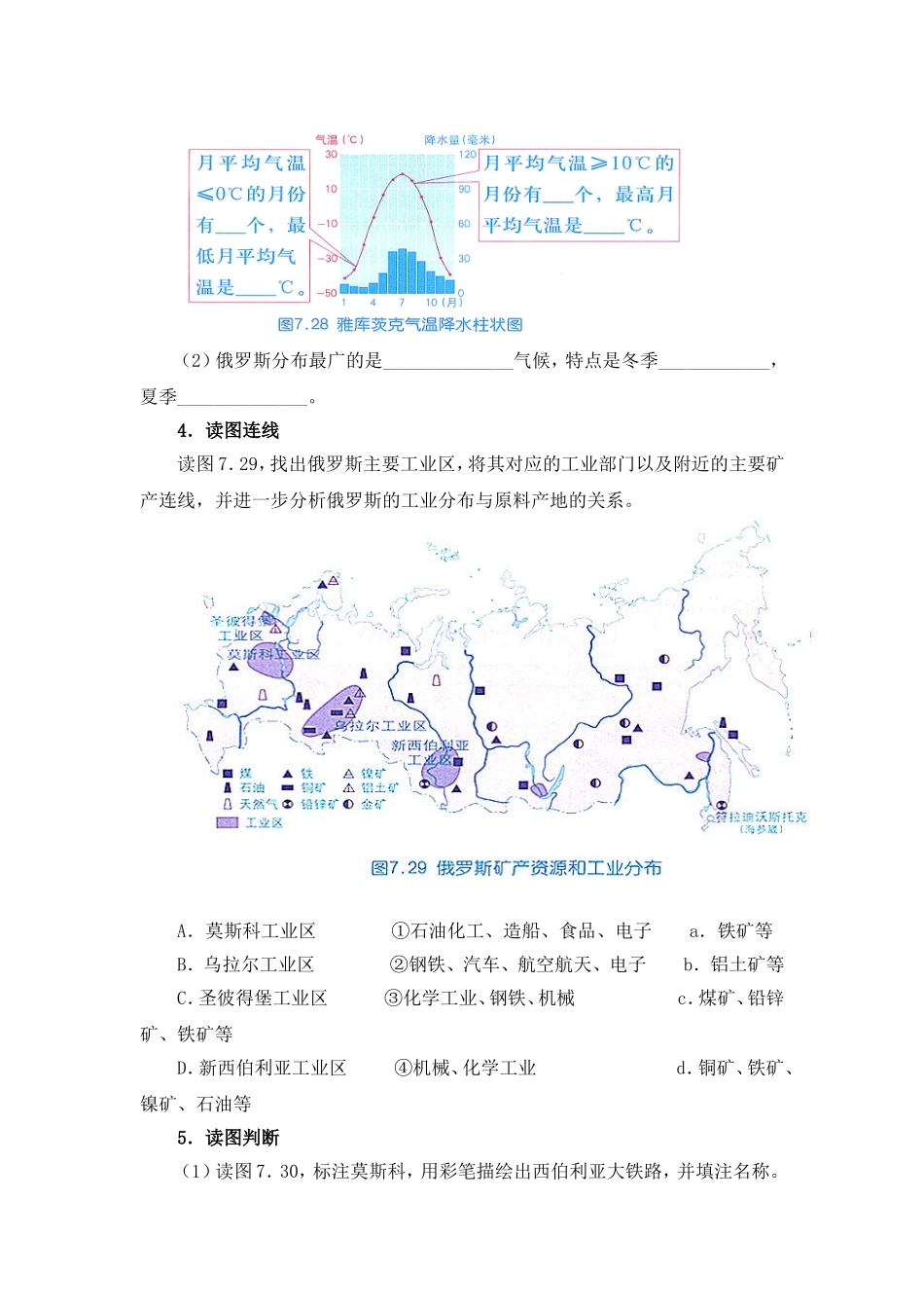 七年级 下学期 地理 商务星球版《俄罗斯》读图训练.doc_第3页