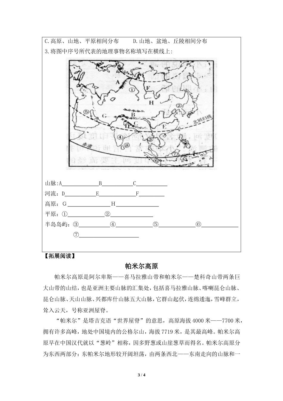 七年级 下学期 地理 商务星球版《复杂多样的自然环境》优教学案（第1课时）.doc_第3页