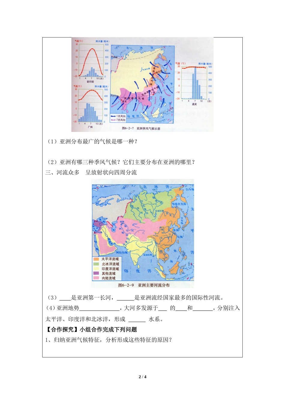 七年级 下学期 地理 商务星球版《复杂多样的自然环境》优教学案（第2课时）.doc_第2页