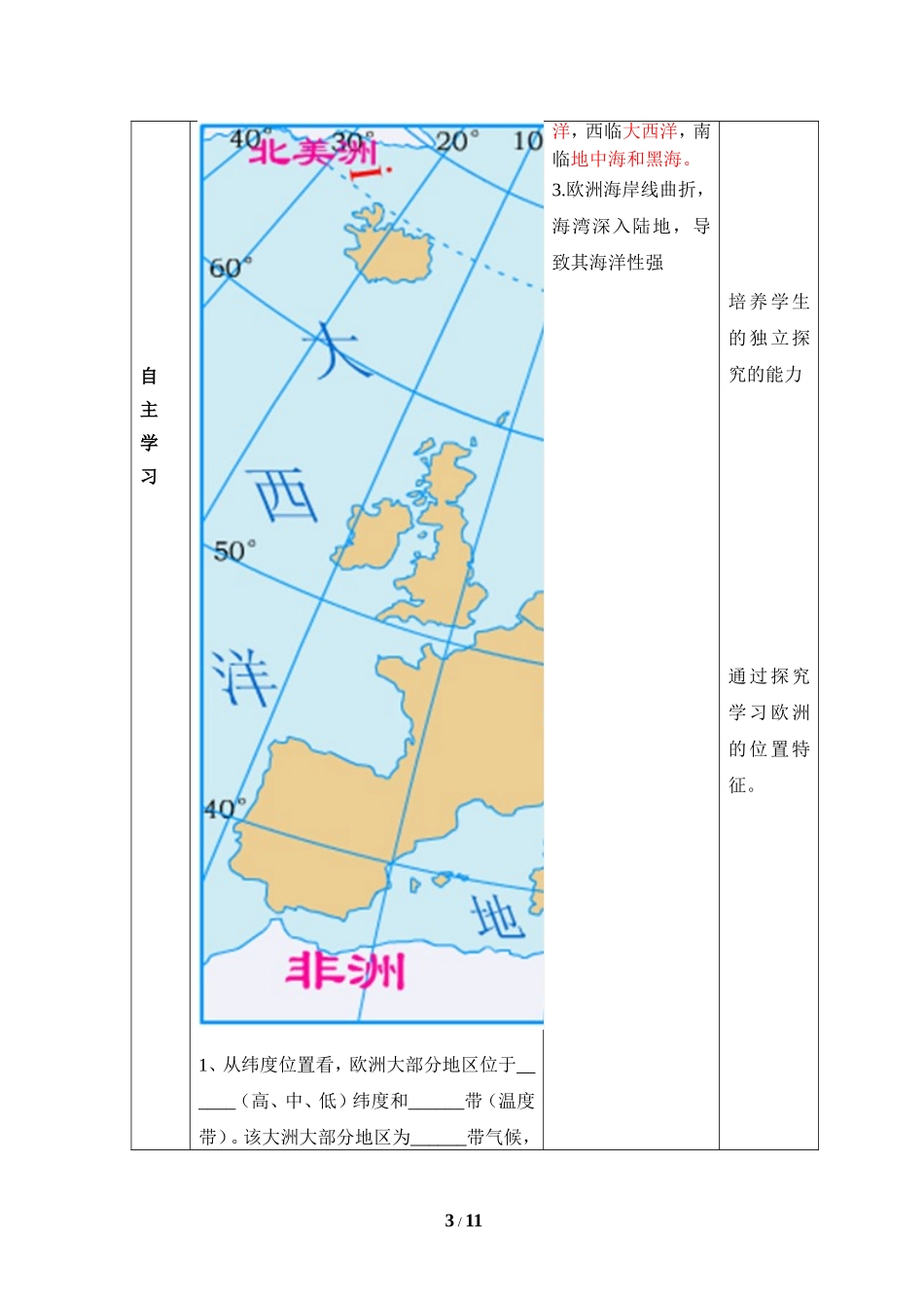 七年级 下学期 地理 商务星球版《活动课：认识欧洲》参考教案.doc_第3页