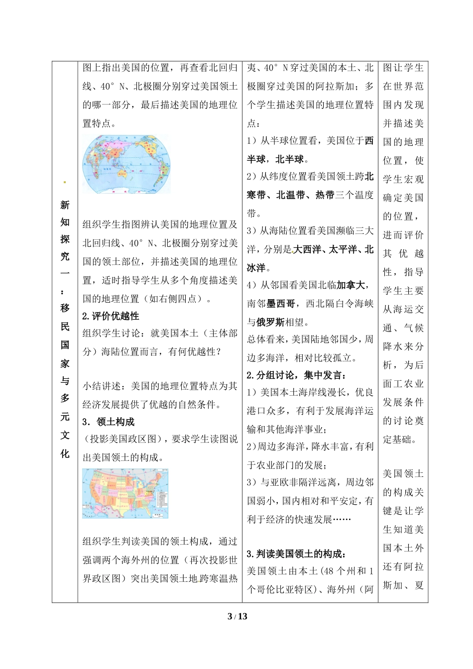 七年级 下学期 地理 商务星球版《美国》参考教案1.doc_第3页