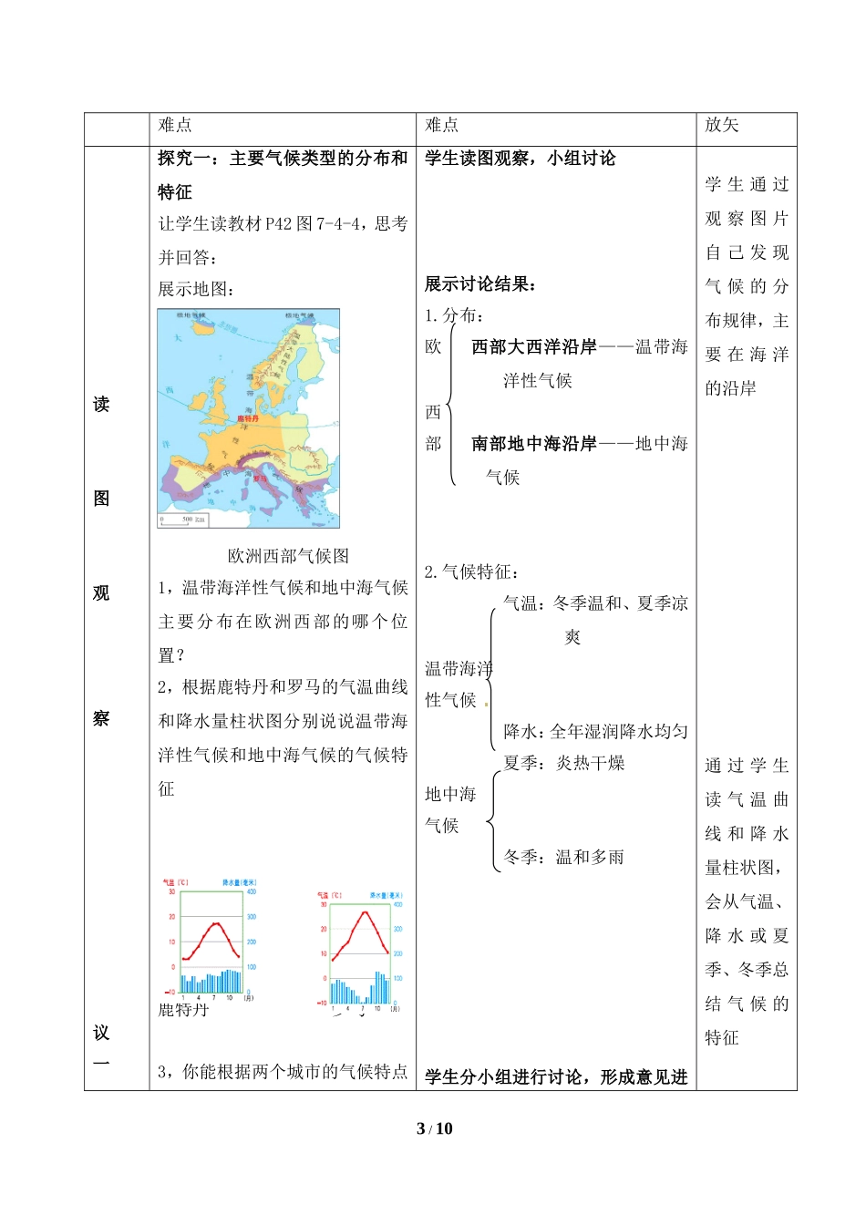 七年级 下学期 地理 商务星球版《欧洲西部》参考教案（第2课时）.doc_第3页