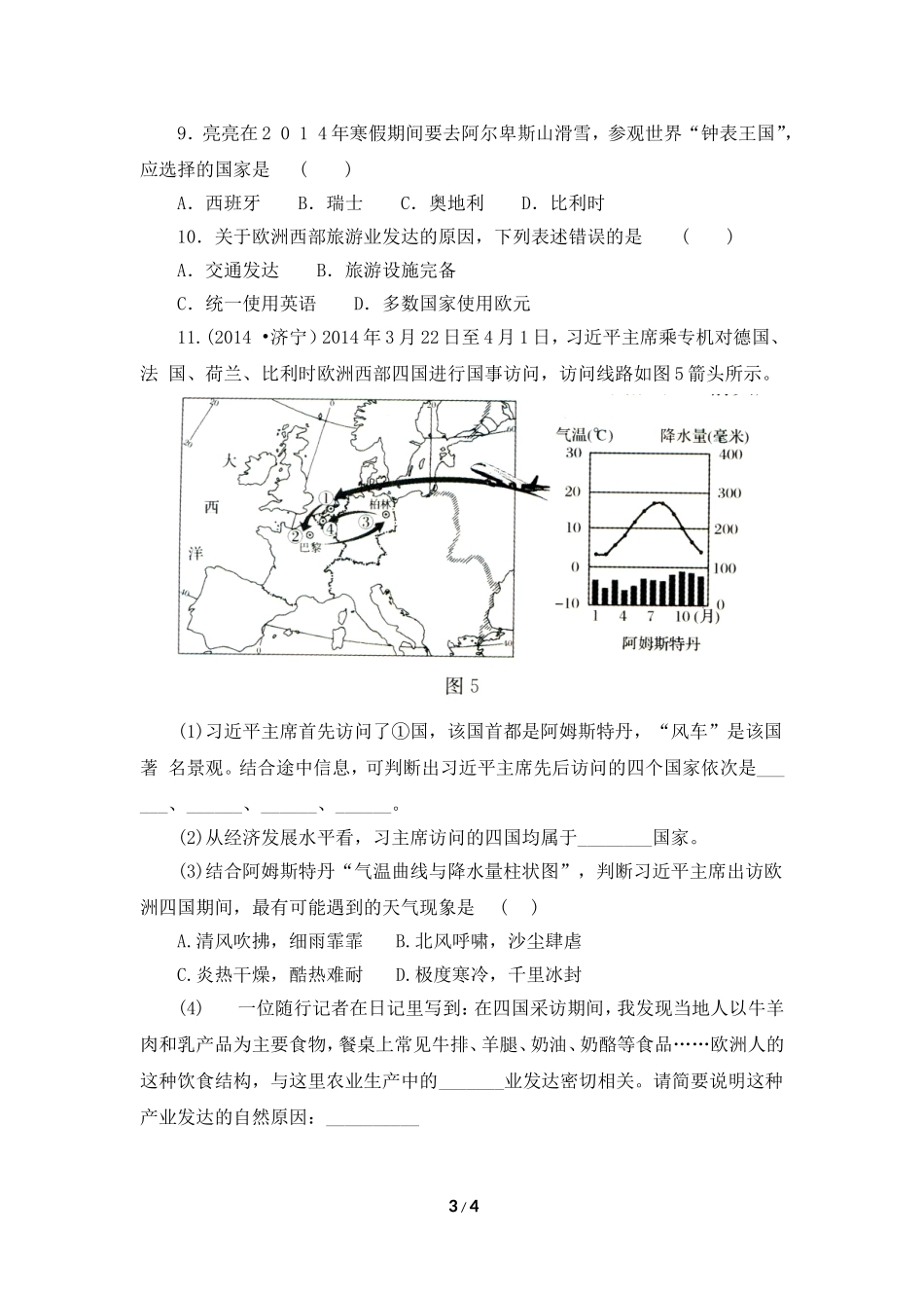 七年级 下学期 地理 商务星球版《欧洲西部》同步训练（第2课时）.doc_第3页