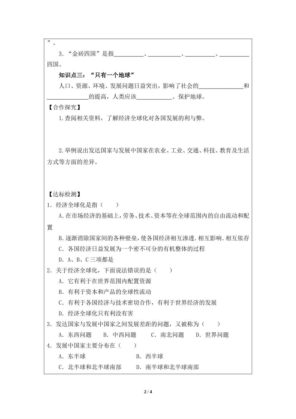 七年级 下学期 地理 商务星球版《全球化与不平衡发展》导学案.doc_第2页