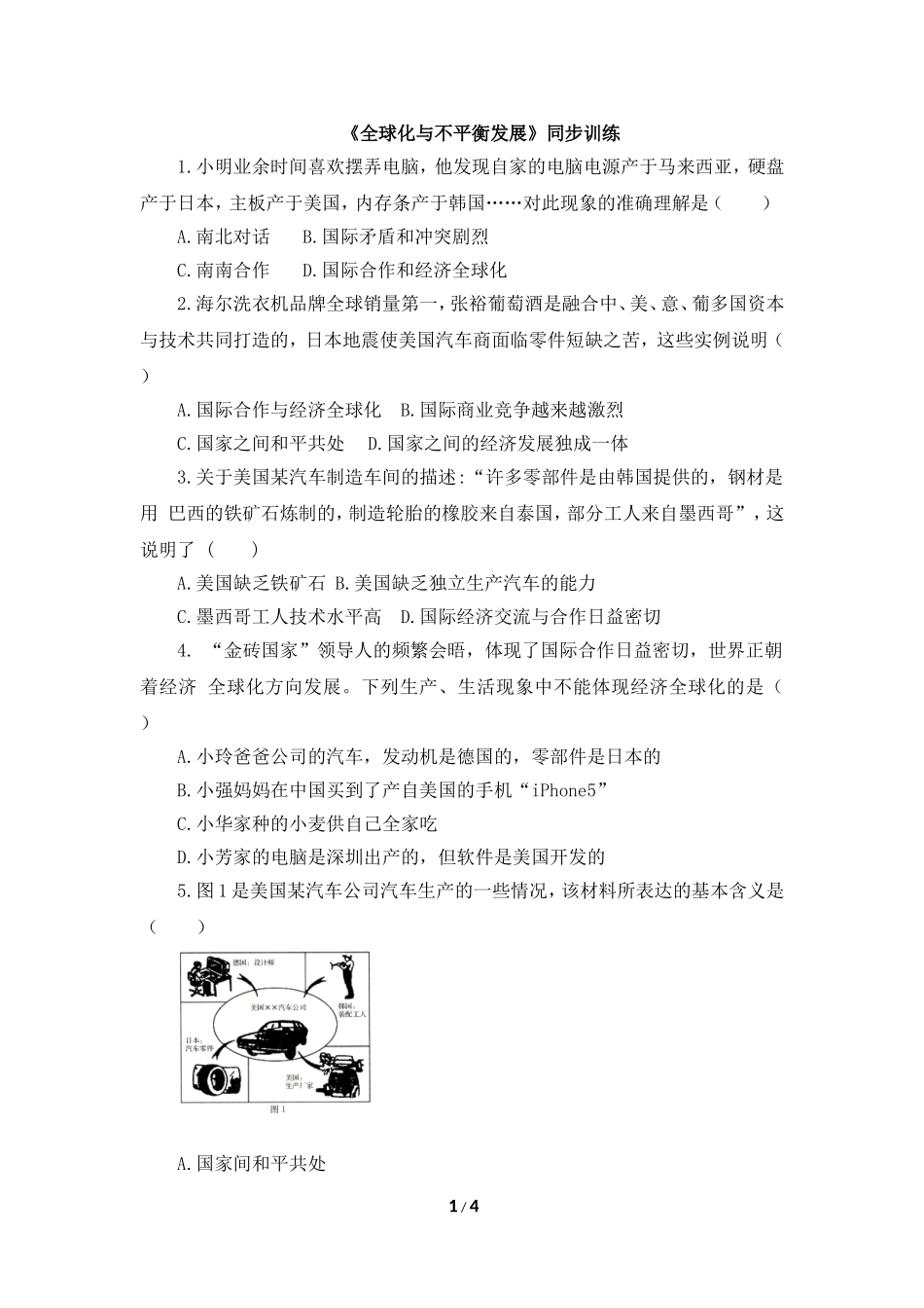 七年级 下学期 地理 商务星球版《全球化与不平衡发展》同步训练1.doc_第1页