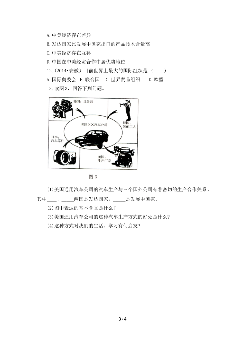 七年级 下学期 地理 商务星球版《全球化与不平衡发展》同步训练1.doc_第3页