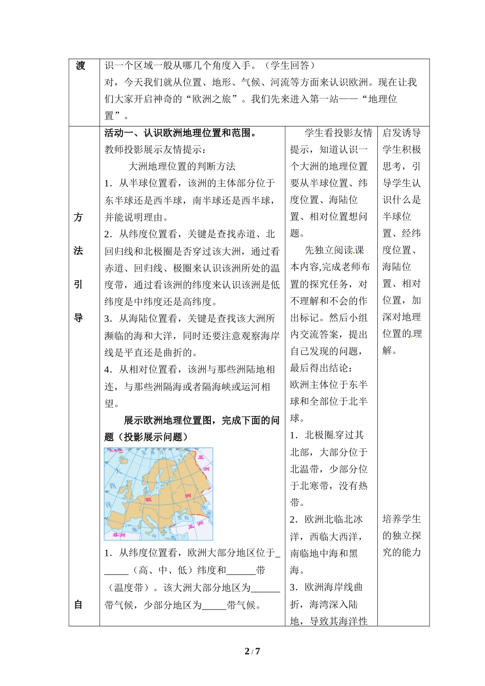 七年级 下学期 地理 商务星球版《认识欧洲》教案2.doc_第2页