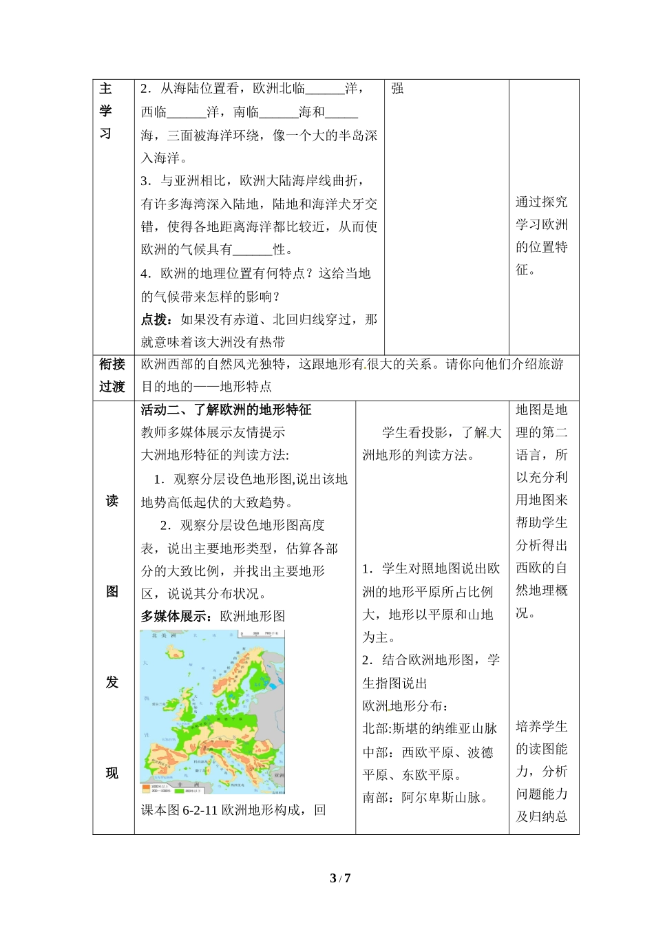 七年级 下学期 地理 商务星球版《认识欧洲》教案2.doc_第3页