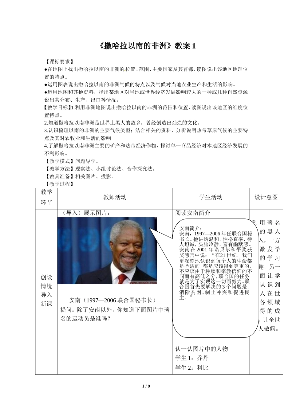 七年级 下学期 地理 商务星球版《撒哈拉以南的非洲》教案1.doc_第1页