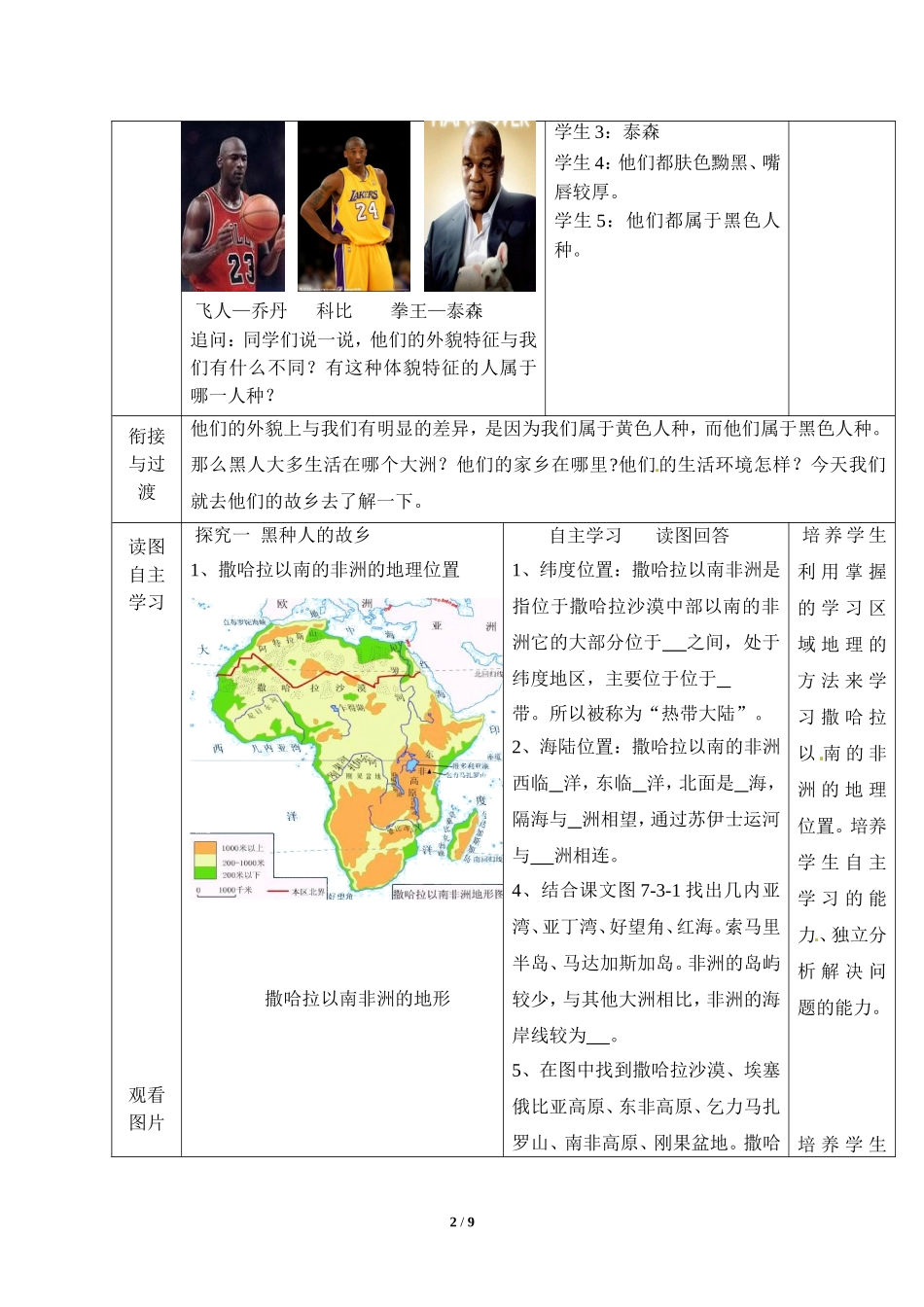 七年级 下学期 地理 商务星球版《撒哈拉以南的非洲》教案1.doc_第2页