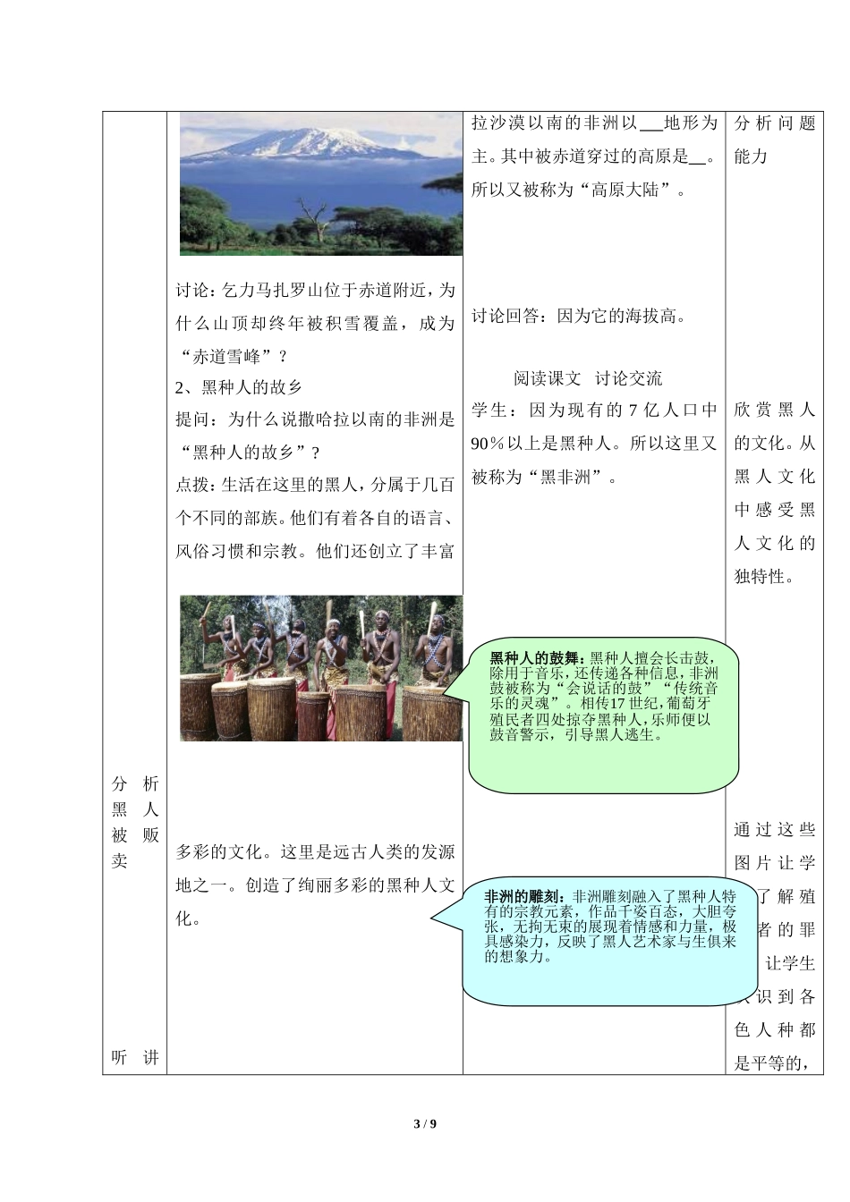 七年级 下学期 地理 商务星球版《撒哈拉以南的非洲》教案1.doc_第3页