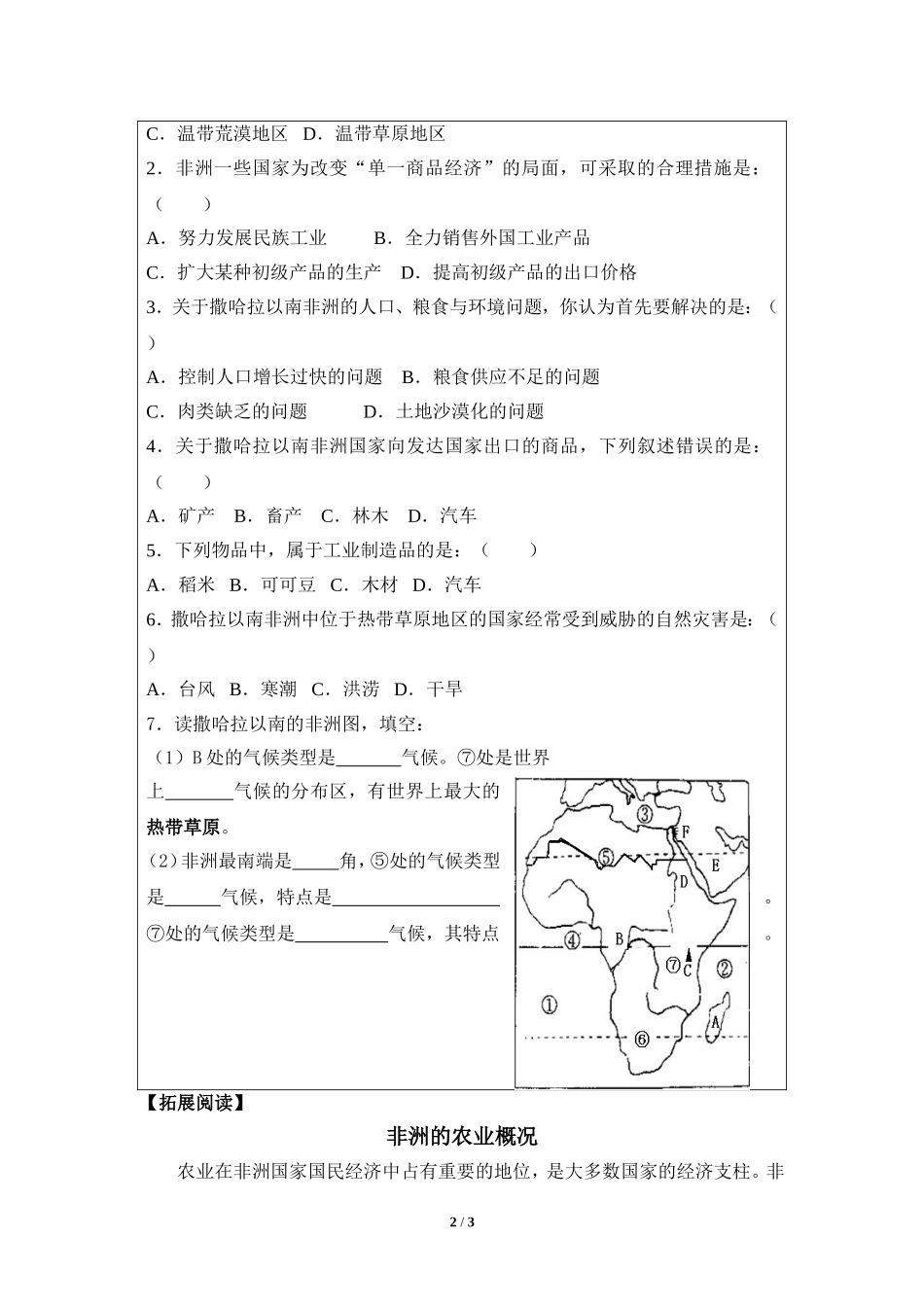 七年级 下学期 地理 商务星球版《撒哈拉以南的非洲》优教学案（第2课时）.doc_第2页