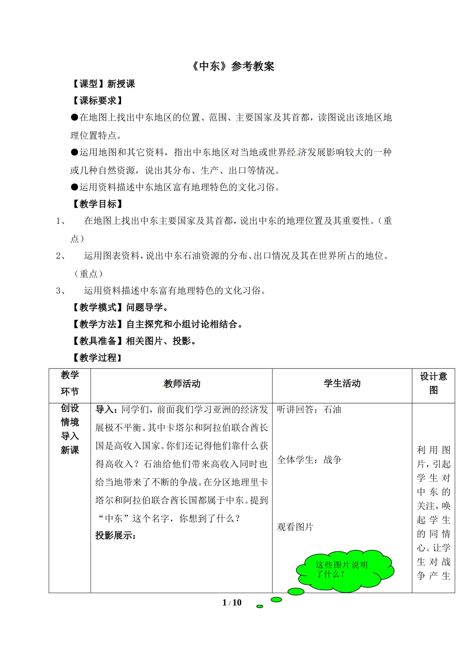 七年级 下学期 地理 商务星球版《中东》参考教案1.doc_第1页