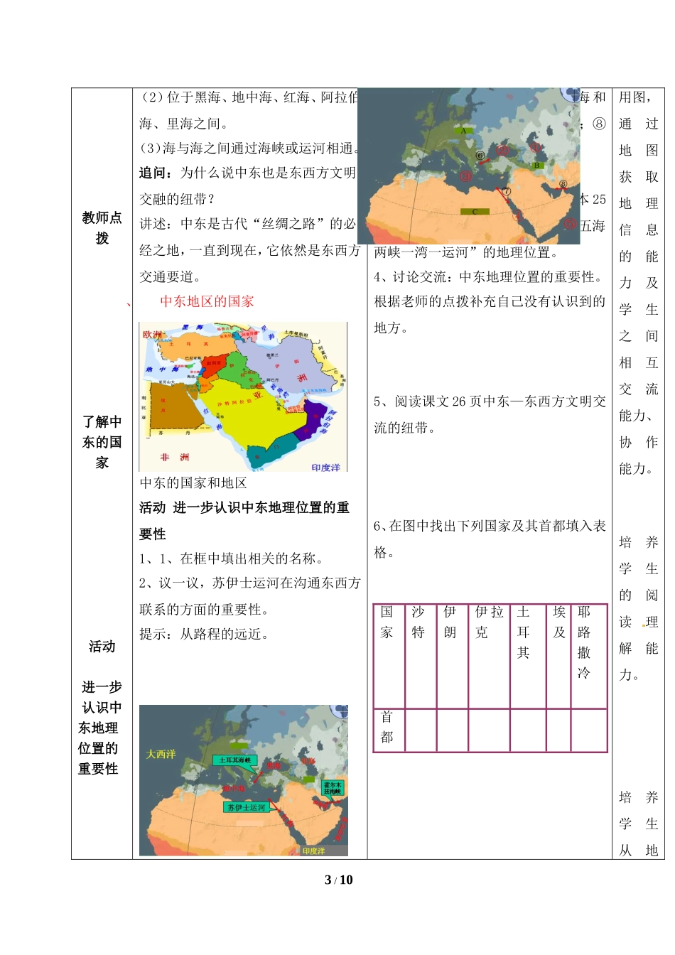 七年级 下学期 地理 商务星球版《中东》参考教案1.doc_第3页