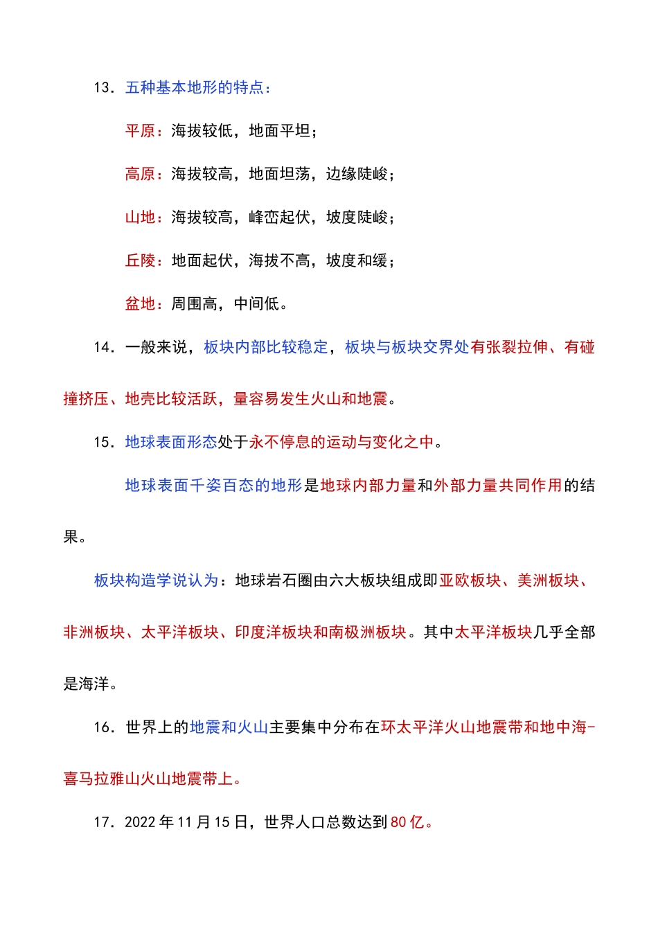 七年级（上册）地理：34个必考点总结.docx_第3页