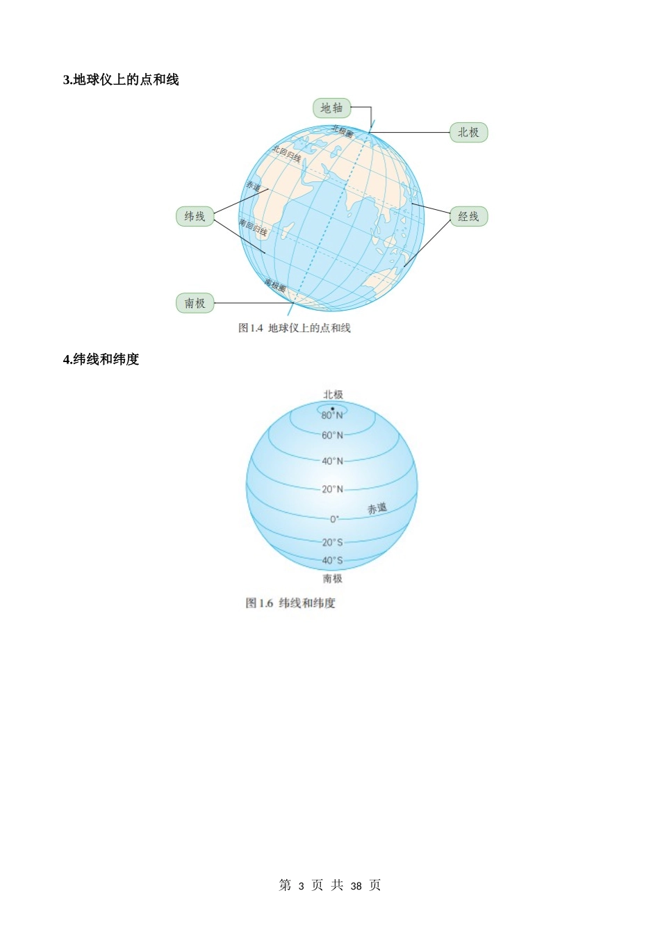 七年级（上册）地理期末复习必记地图.docx_第3页