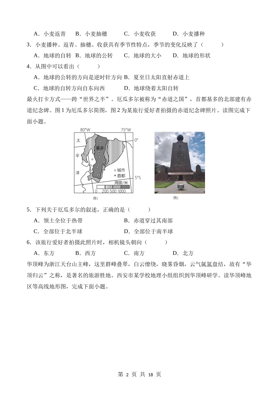 七年级（上册）地理期末复习选择题专项练习.docx_第2页