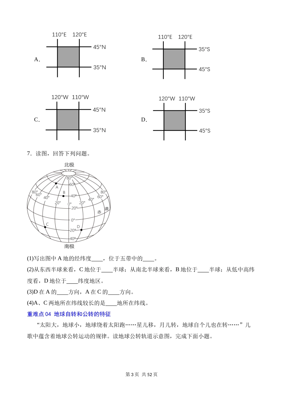 七年级（上册）地理试题猜想02 重难点（70道题25个重难点）.docx_第3页