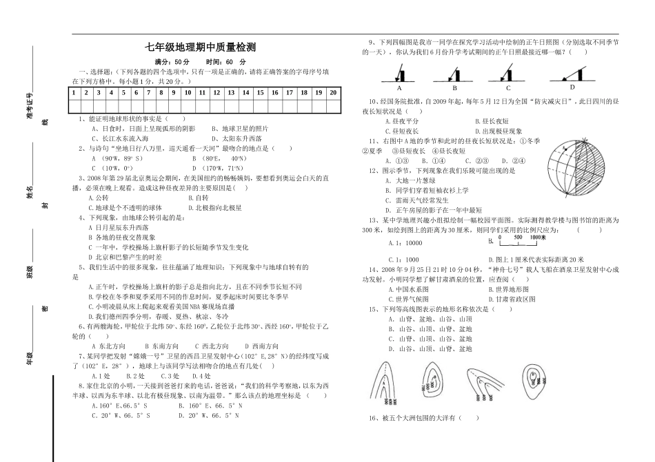 七年级地理期中测试.doc_第1页