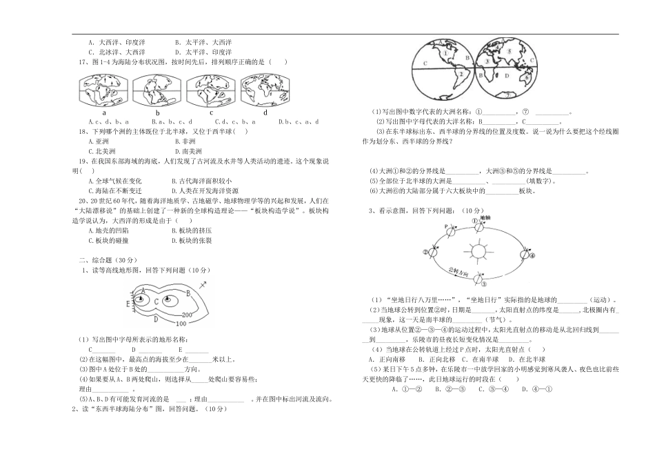 七年级地理期中测试.doc_第2页