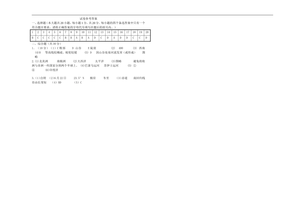 七年级地理期中测试.doc_第3页