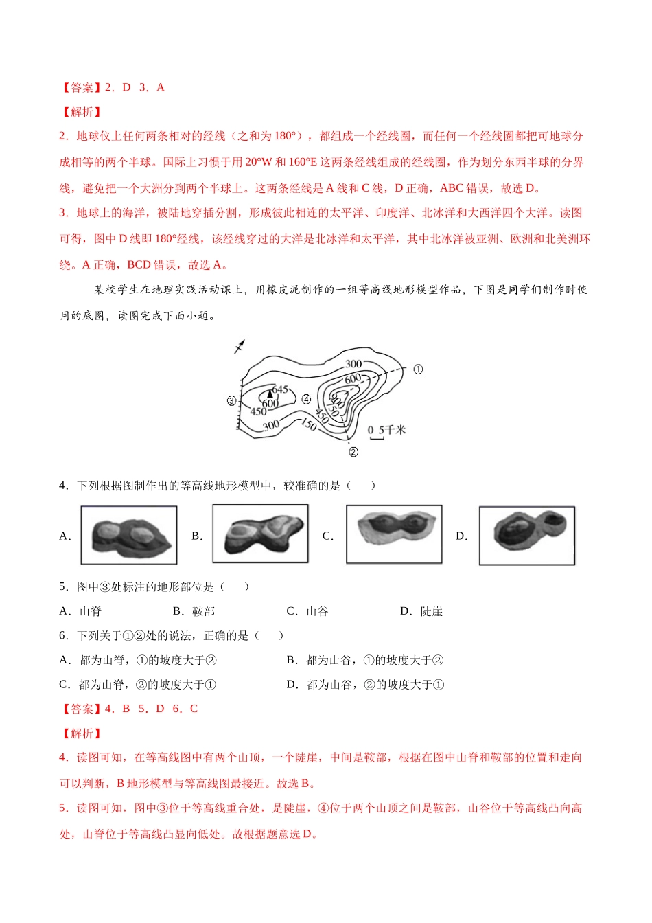 七年级地理上学期高频考题期中测试卷01 （人教版）（解析版）.docx_第2页