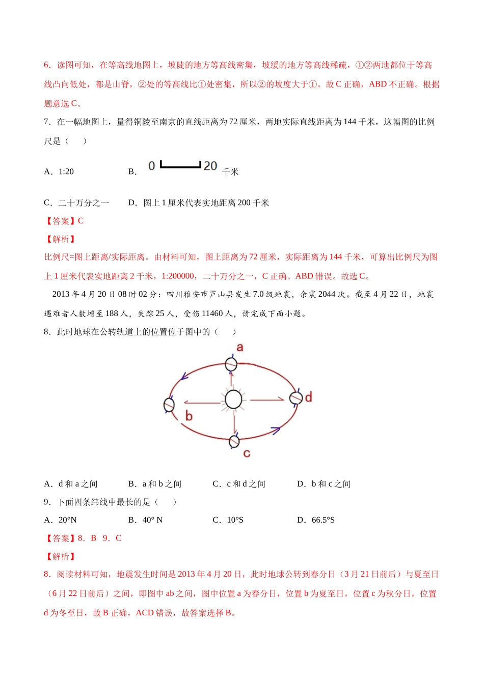 七年级地理上学期高频考题期中测试卷01 （人教版）（解析版）.docx_第3页