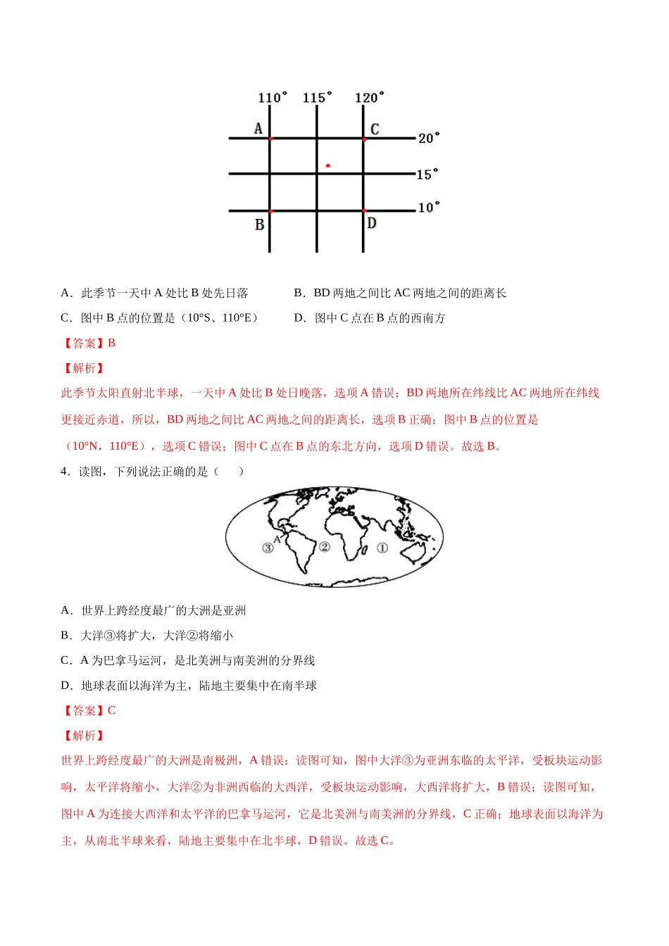 七年级地理上学期高频考题期中测试卷02 （人教版）（解析版）.docx_第2页