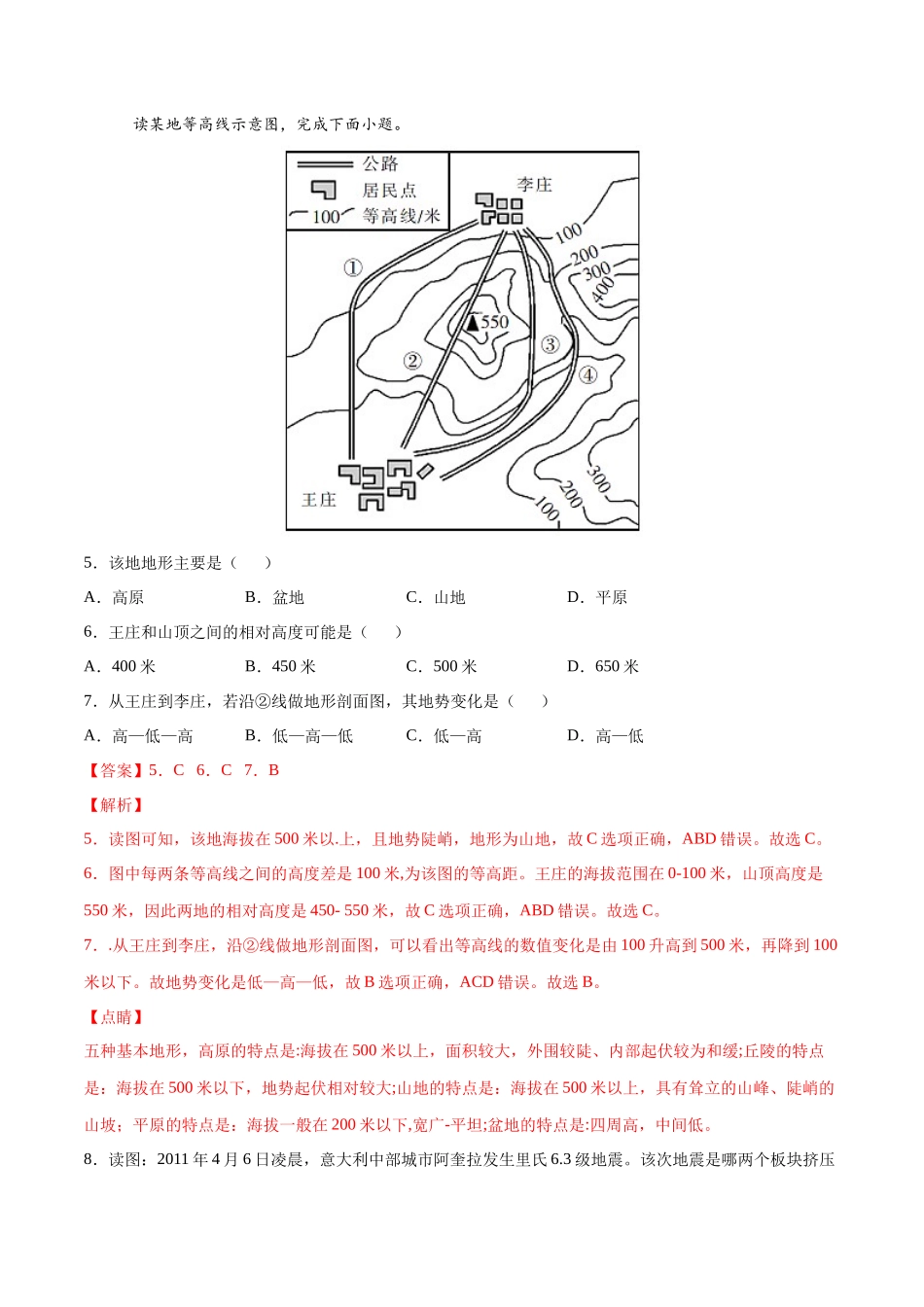 七年级地理上学期高频考题期中测试卷02 （人教版）（解析版）.docx_第3页