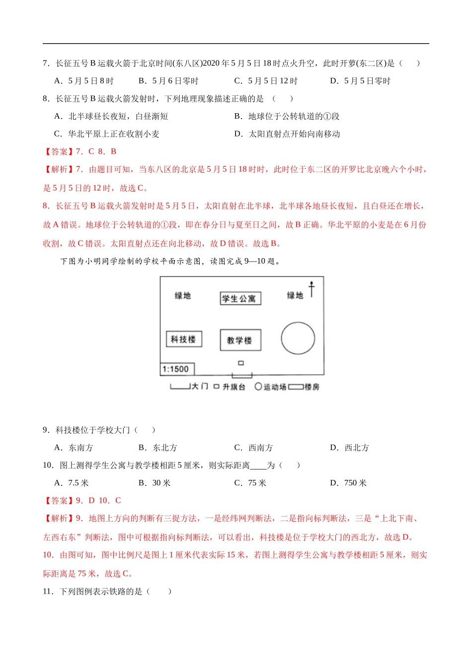 七年级地理上学期期中测试卷01（人教版）（考试范围：第一、二章）（解析版）.docx_第3页