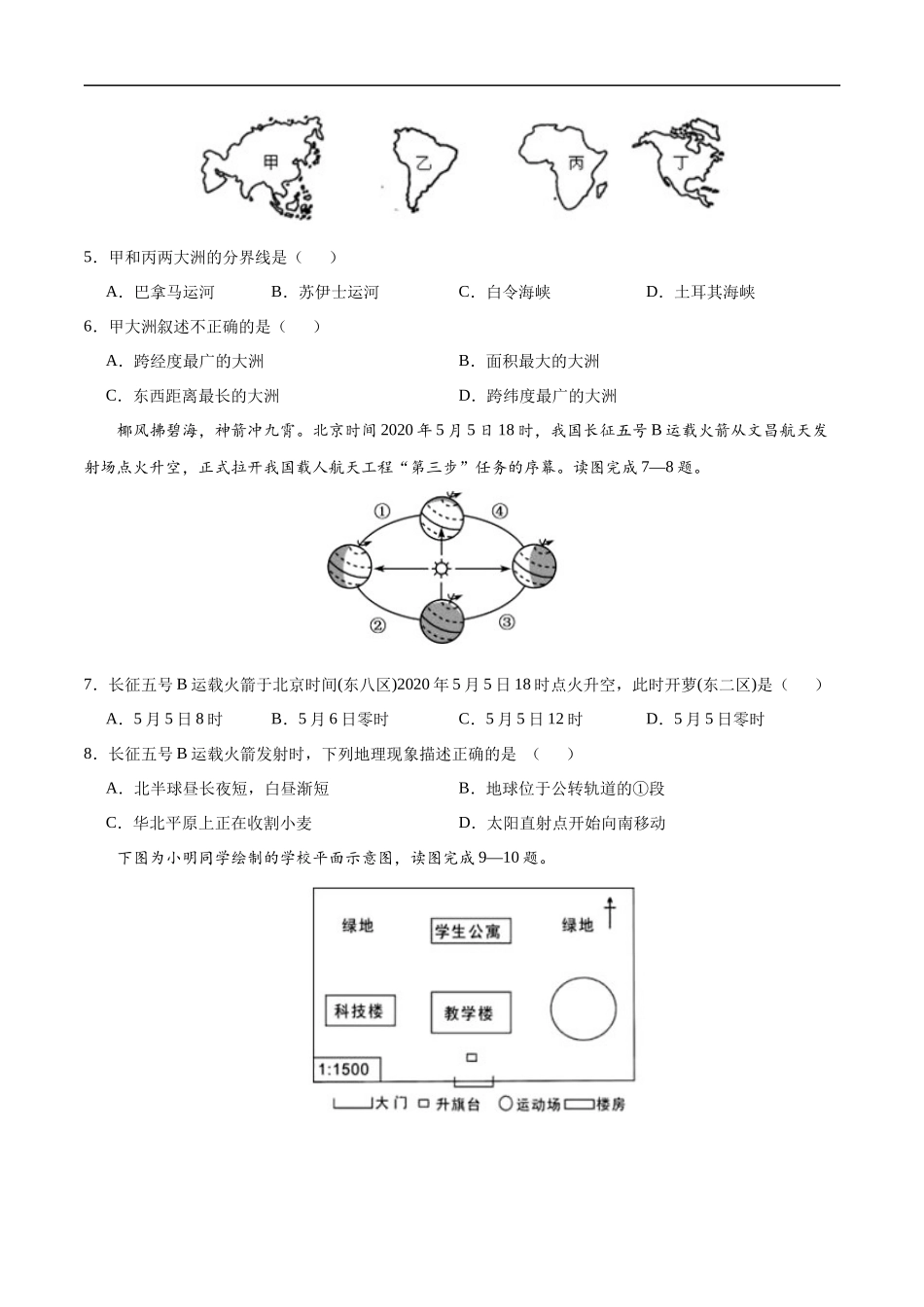 七年级地理上学期期中测试卷01（人教版）（考试范围：第一、二章）（原卷版）.docx_第2页