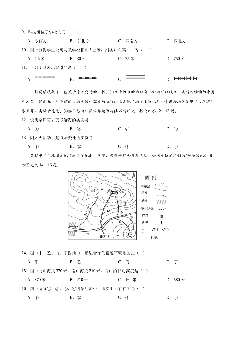 七年级地理上学期期中测试卷01（人教版）（考试范围：第一、二章）（原卷版）.docx_第3页