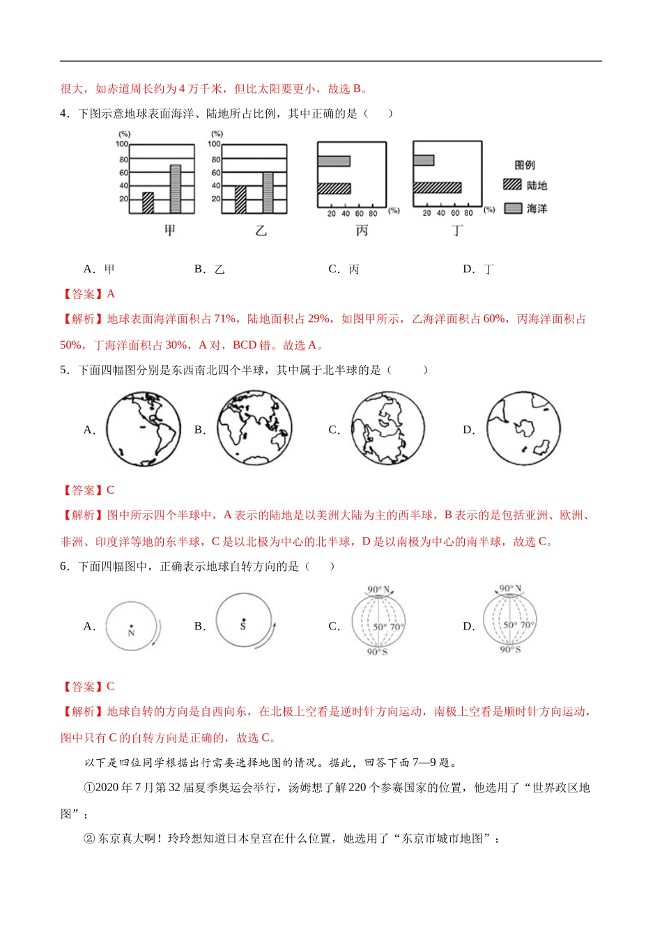 七年级地理上学期期中测试卷02（人教版）（考试范围：第一、二章）（解析版）.docx_第2页