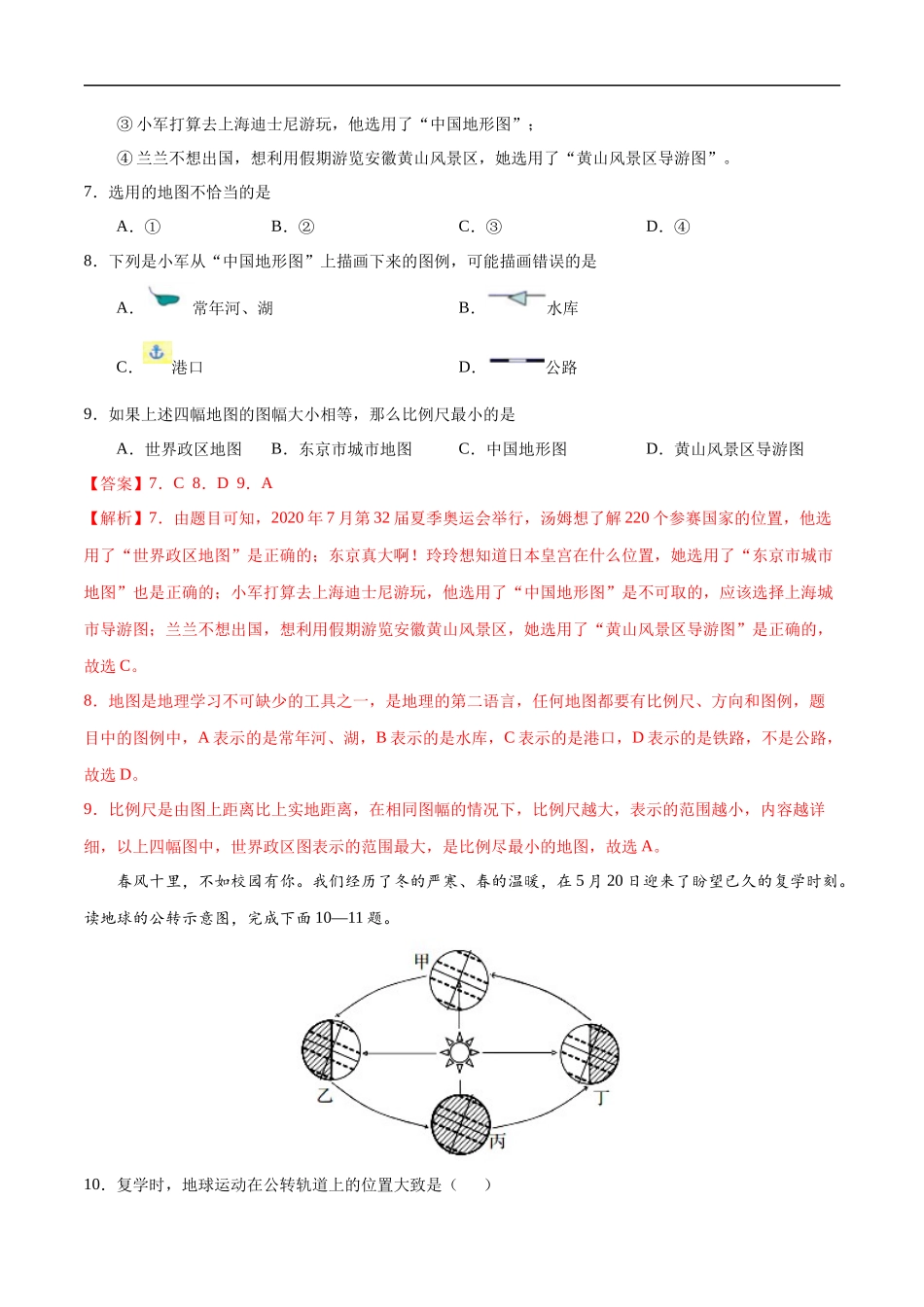 七年级地理上学期期中测试卷02（人教版）（考试范围：第一、二章）（解析版）.docx_第3页