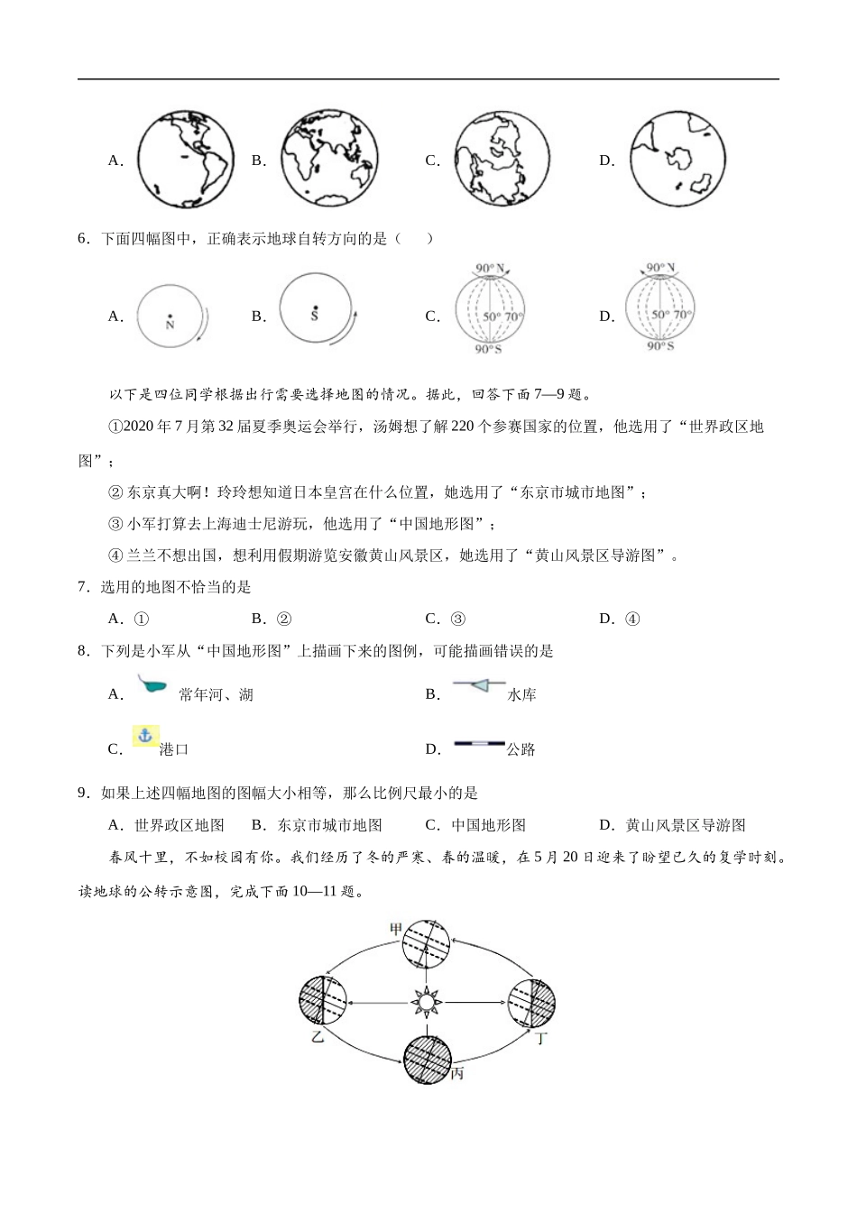 七年级地理上学期期中测试卷02（人教版）（考试范围：第一、二章）（原卷版）.docx_第2页