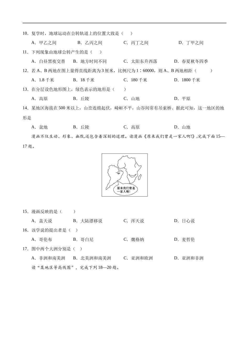 七年级地理上学期期中测试卷02（人教版）（考试范围：第一、二章）（原卷版）.docx_第3页