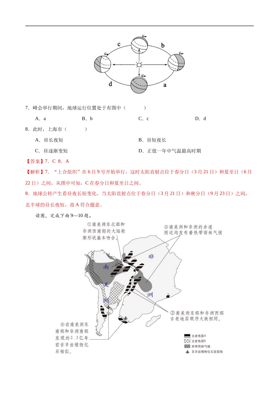 七年级地理上学期期中测试卷03（人教版）（考试范围：第一、二章和第三章第1节）（解析版）.docx_第3页