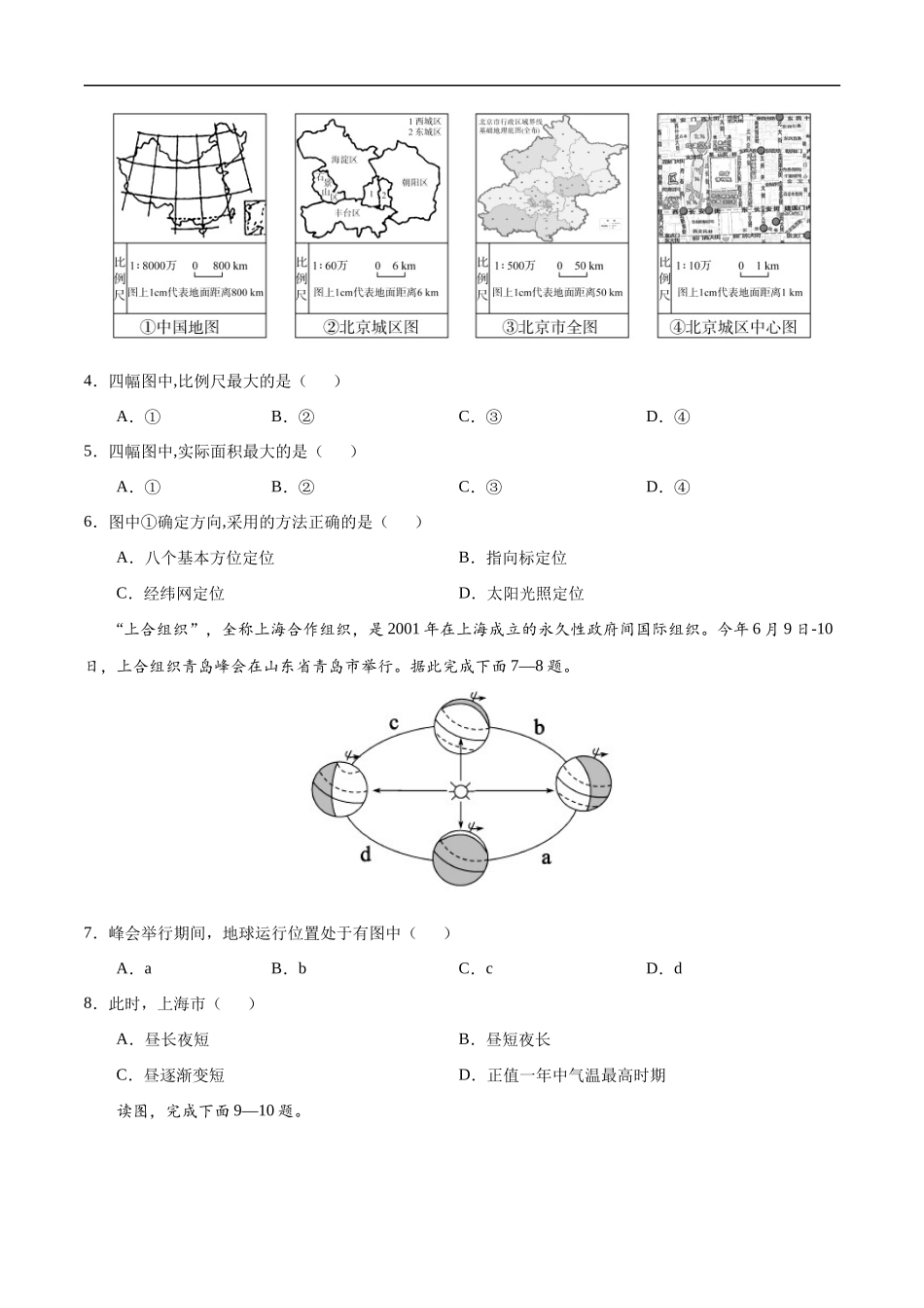 七年级地理上学期期中测试卷03（人教版）（考试范围：第一、二章和第三章第1节）（原卷版）.docx_第2页