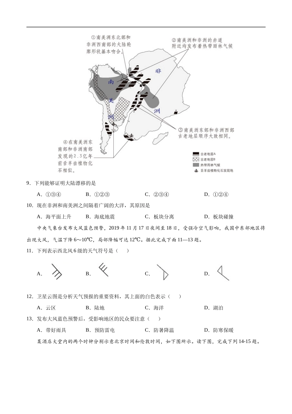 七年级地理上学期期中测试卷03（人教版）（考试范围：第一、二章和第三章第1节）（原卷版）.docx_第3页