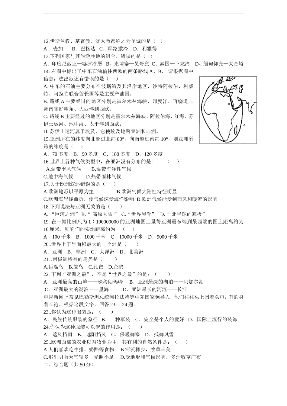 七年级地理月考试卷.doc_第2页