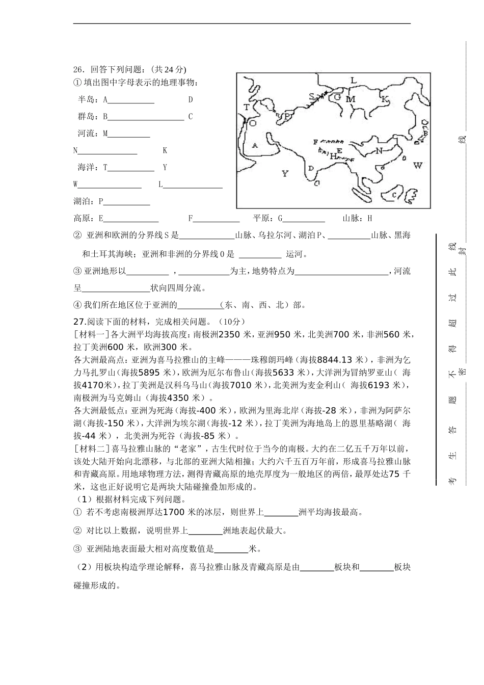 七年级地理月考试卷.doc_第3页