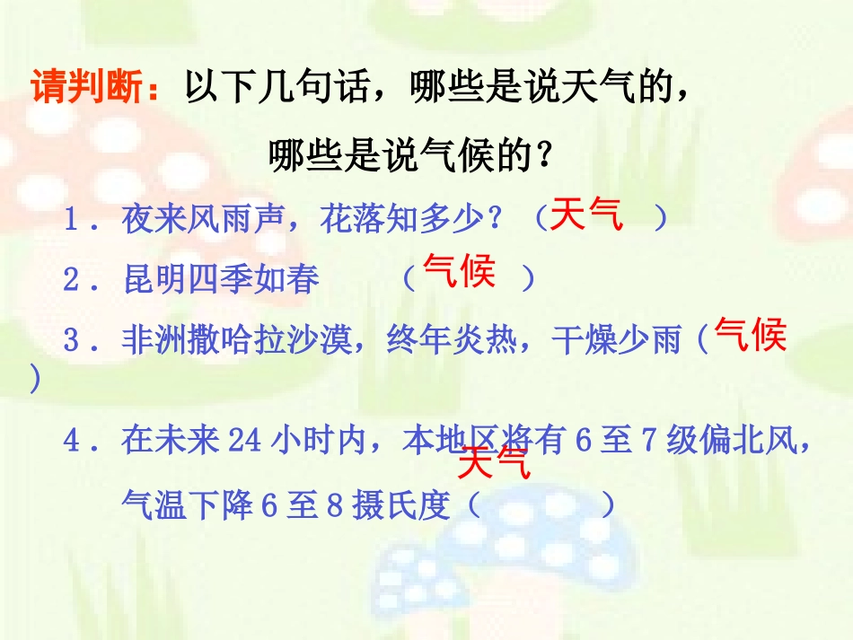 七年级上 地理 商务星球版 第四章 天气与气候《天气与气候》复习课件1.ppt_第3页