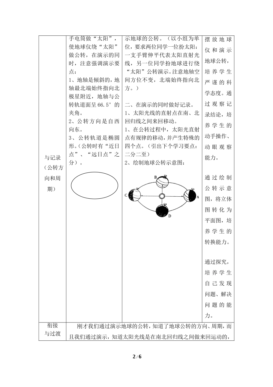 七年级上 地理 商务星球版 第一章 地球《地球的公转》问题探究型教案1.doc_第2页