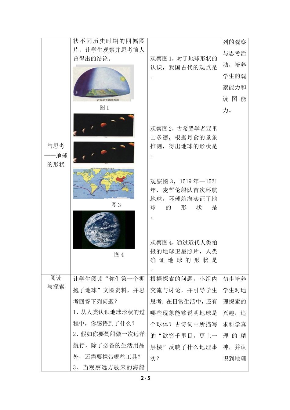 七年级上 地理 商务星球版 第一章 地球《地球的形状和大小》问题探究型教案1.doc_第2页