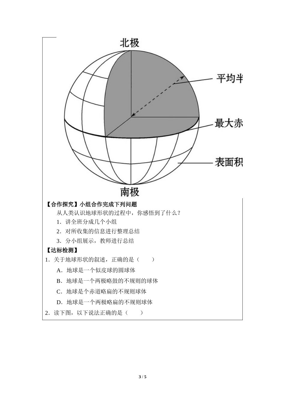 七年级上 地理 商务星球版 第一章 地球《地球的形状与大小》优教学案.doc_第3页