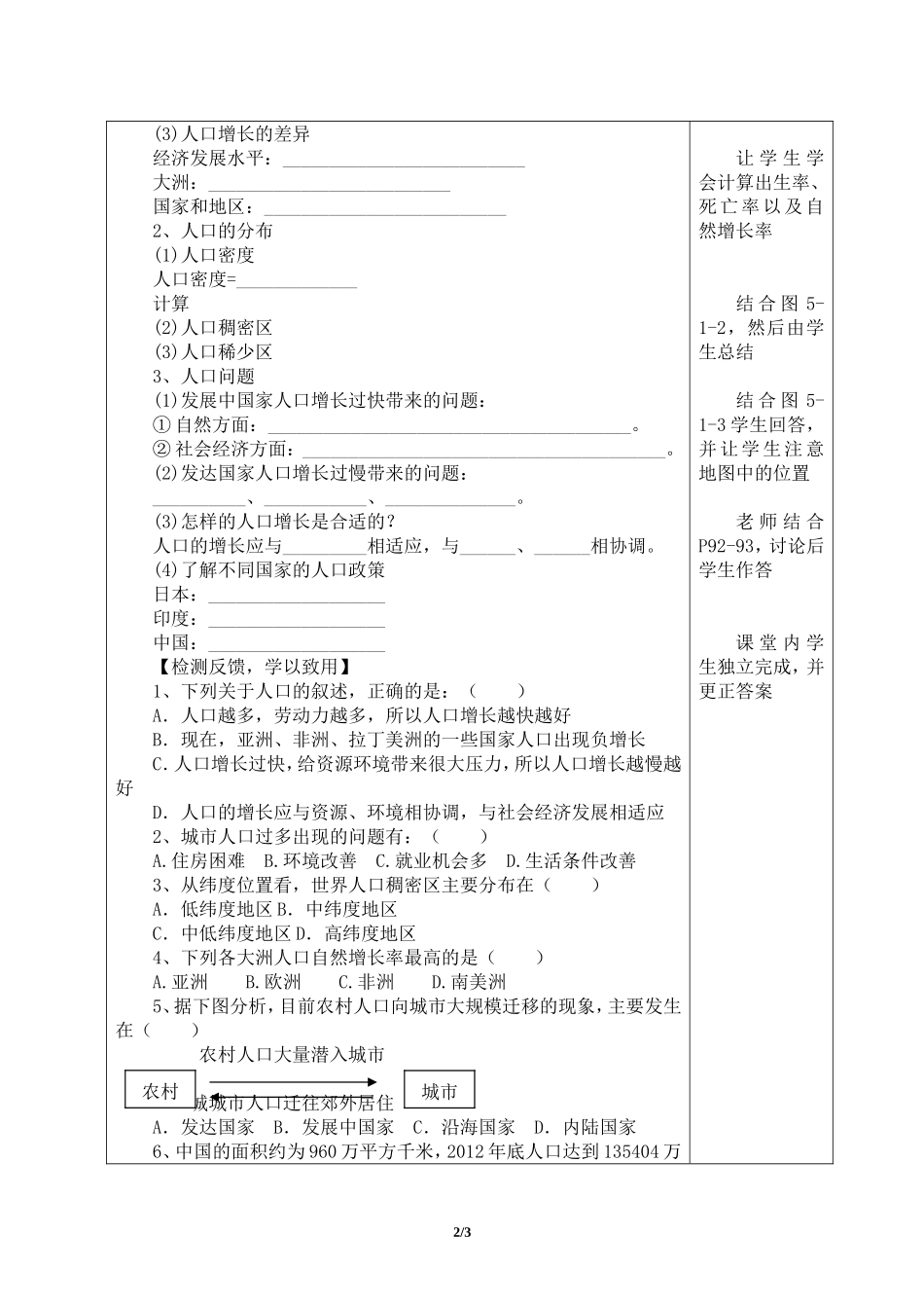 七年级上 地理 商务星球版《世界的人口》名师学案.doc_第2页