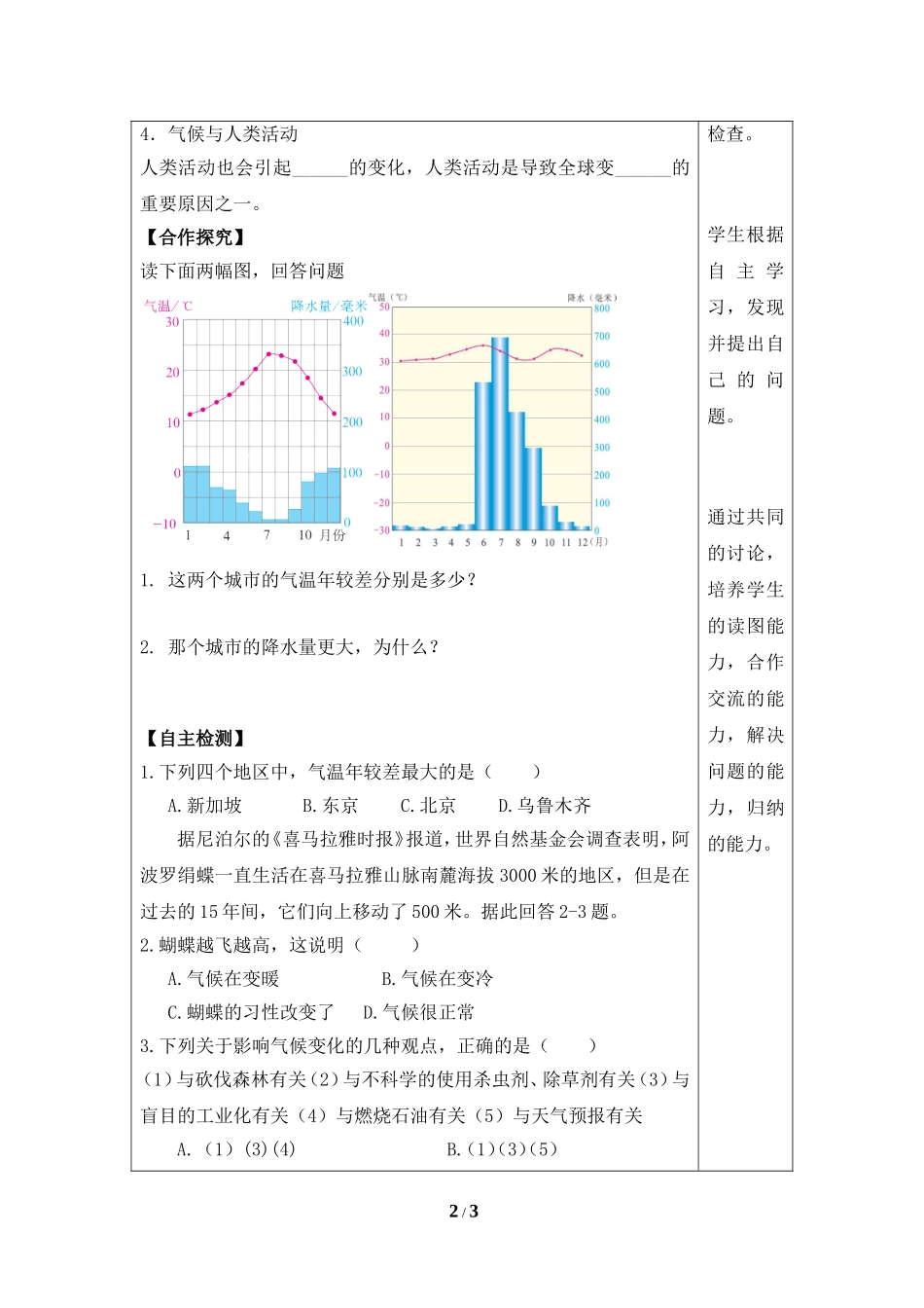 七年级上 地理 商务星球版《形成气候的主要因素》导学案.doc_第2页