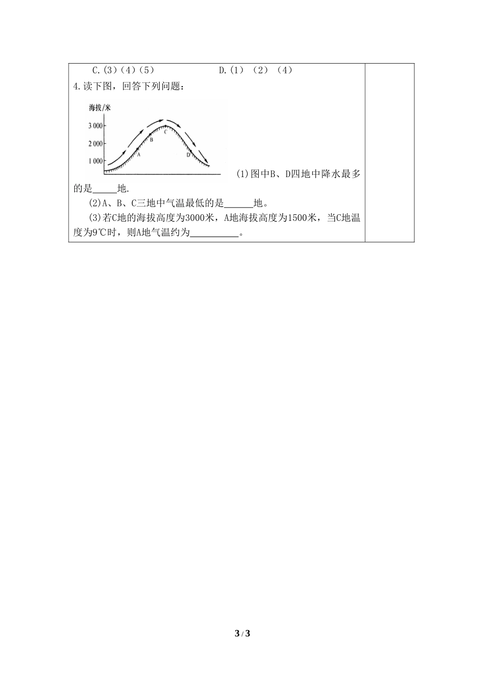 七年级上 地理 商务星球版《形成气候的主要因素》导学案.doc_第3页